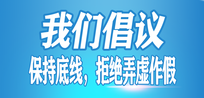 网安信倡议：倡导绿色网安，维护市场环境，我们责无旁贷！