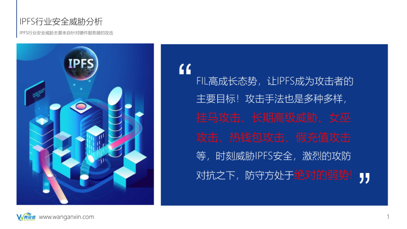 达尔文IPFS  MINER智能防护系介绍_4.jpg